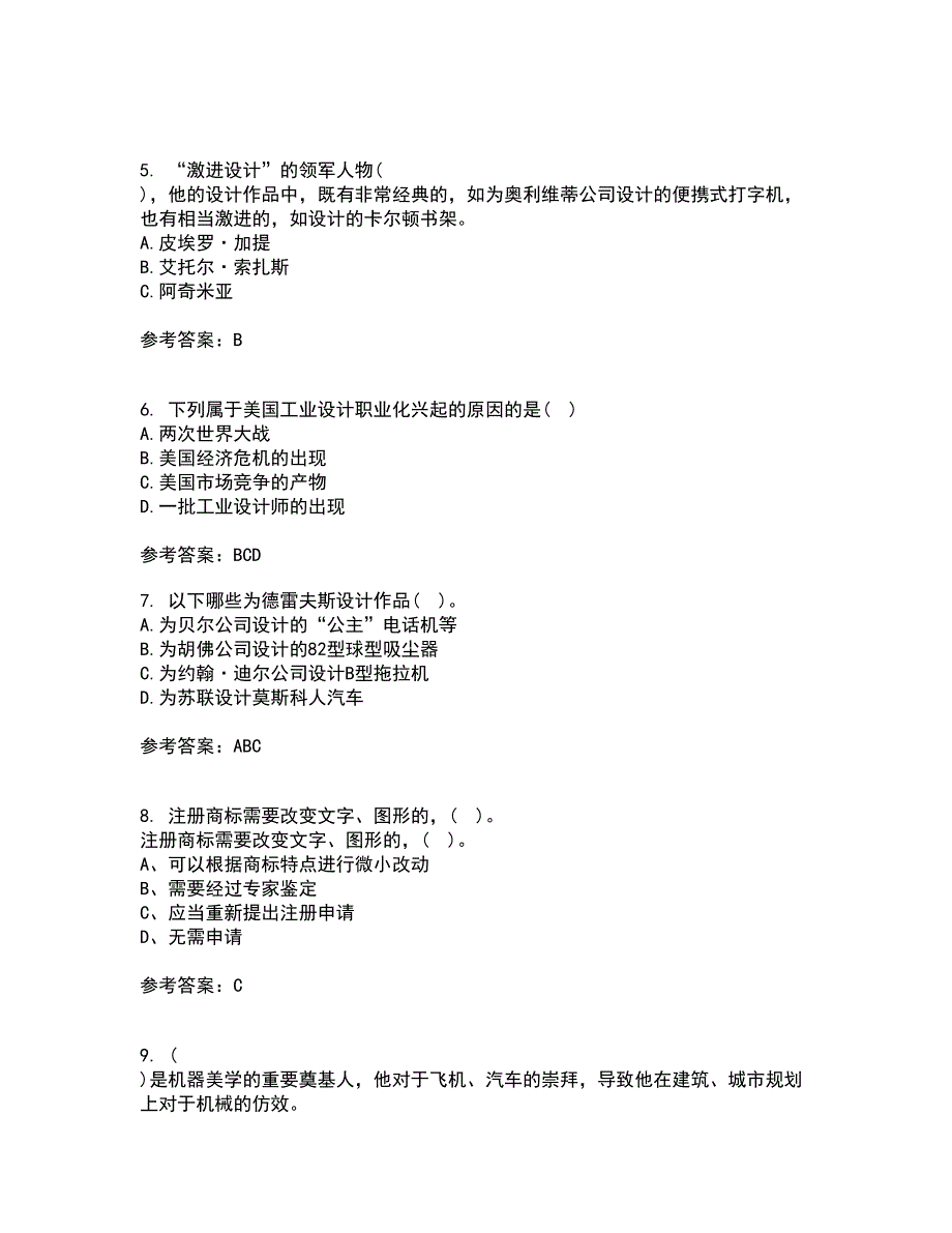 福建师范大学21秋《标志设计》平时作业一参考答案97_第2页