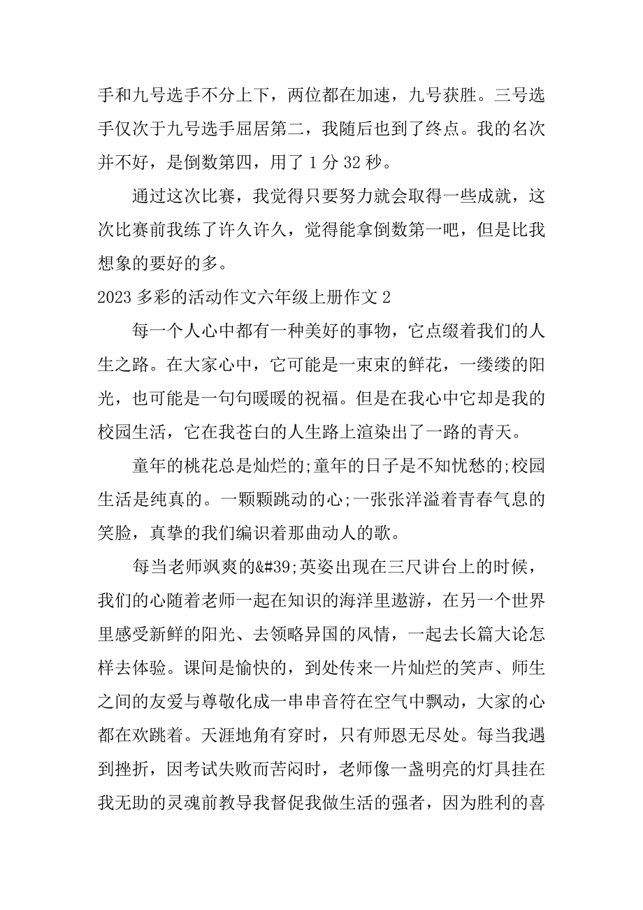 2023多彩的活动作文六年级上册作文4篇(六年级作文题目精选2023范文)_第2页