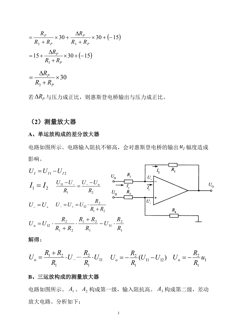 [论文]电子线路设计与测试_第3页