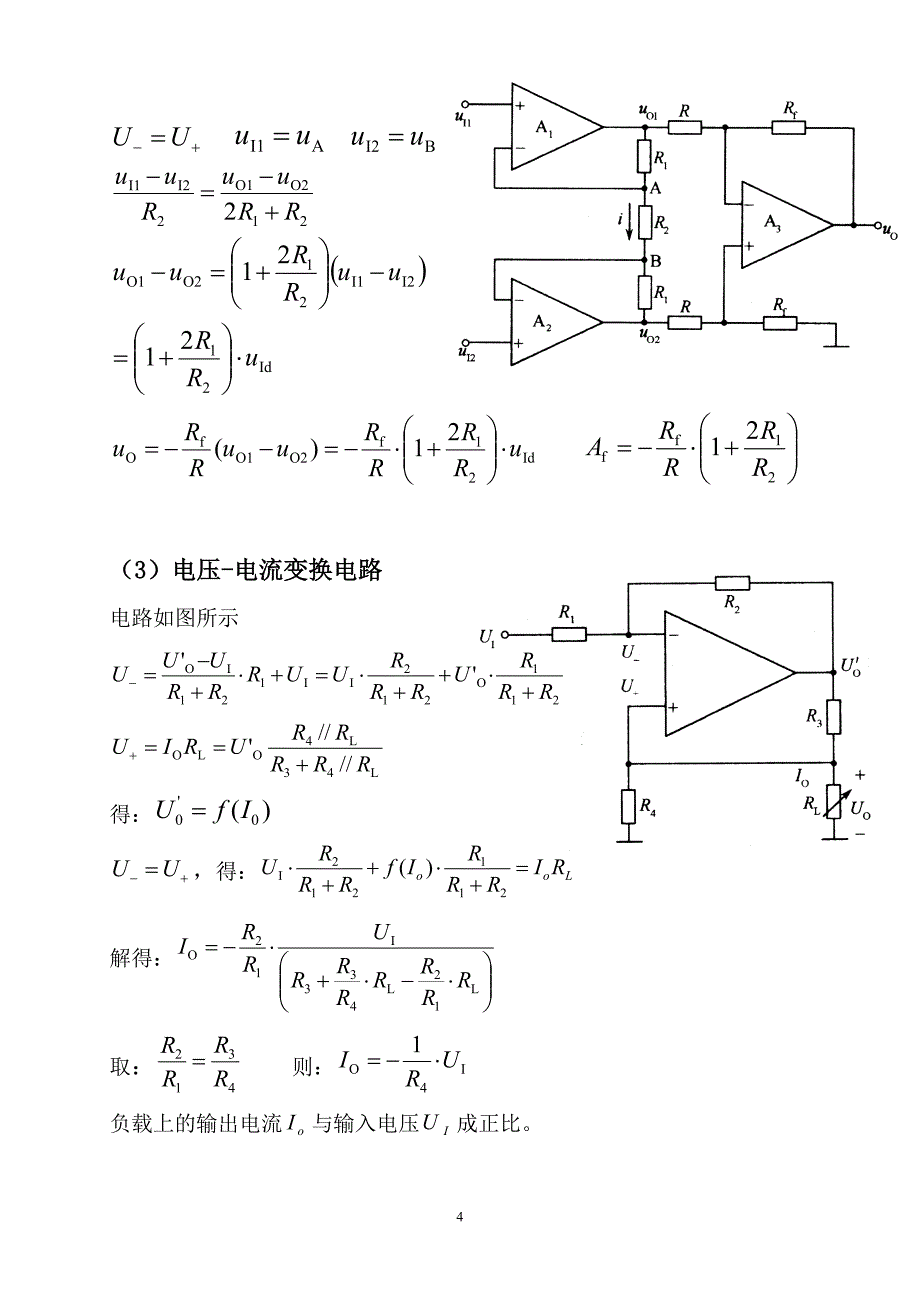 [论文]电子线路设计与测试_第4页