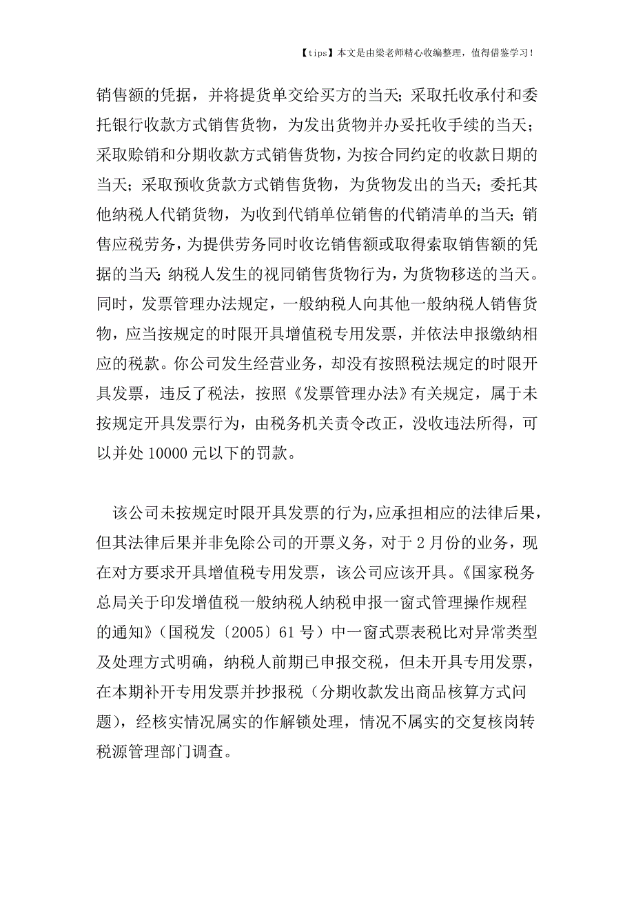 【老会计经验】增值税专用发票事后补开怎样处理.doc_第2页