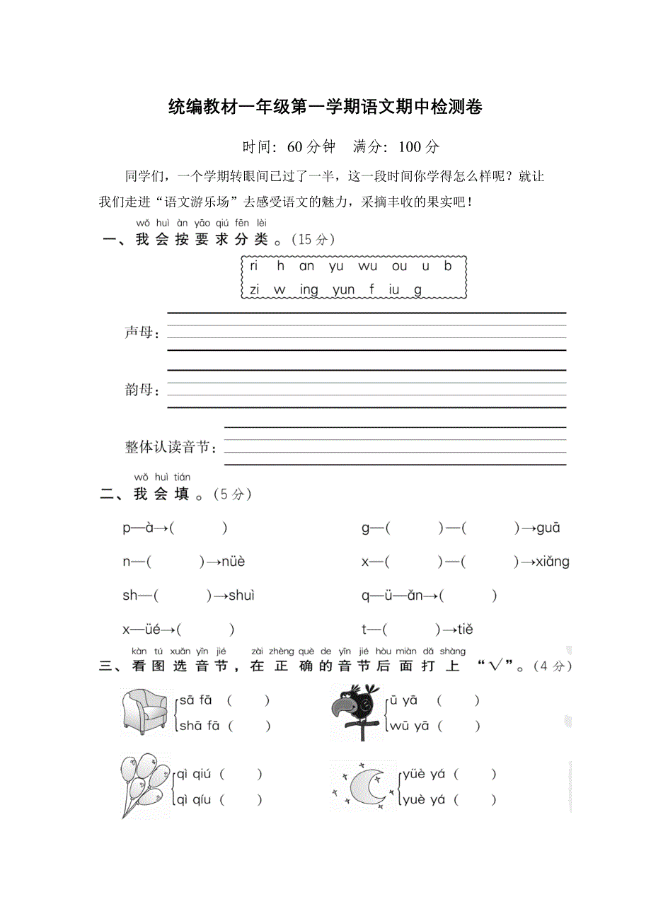 最新统编教材一年级第一学期语文期中测试卷 (3).docx_第1页