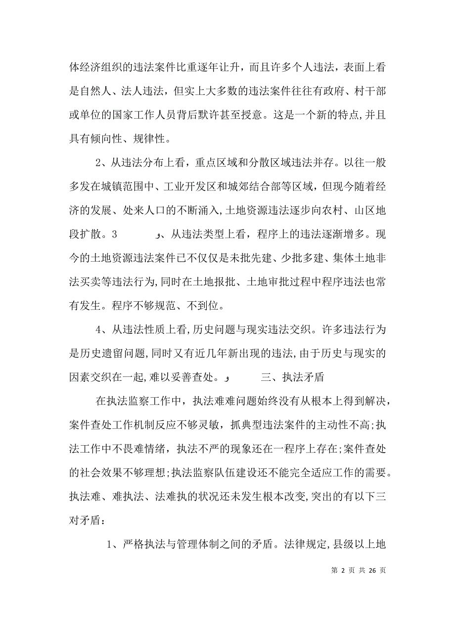 当前农村个人建房存在的问题和对策_第2页