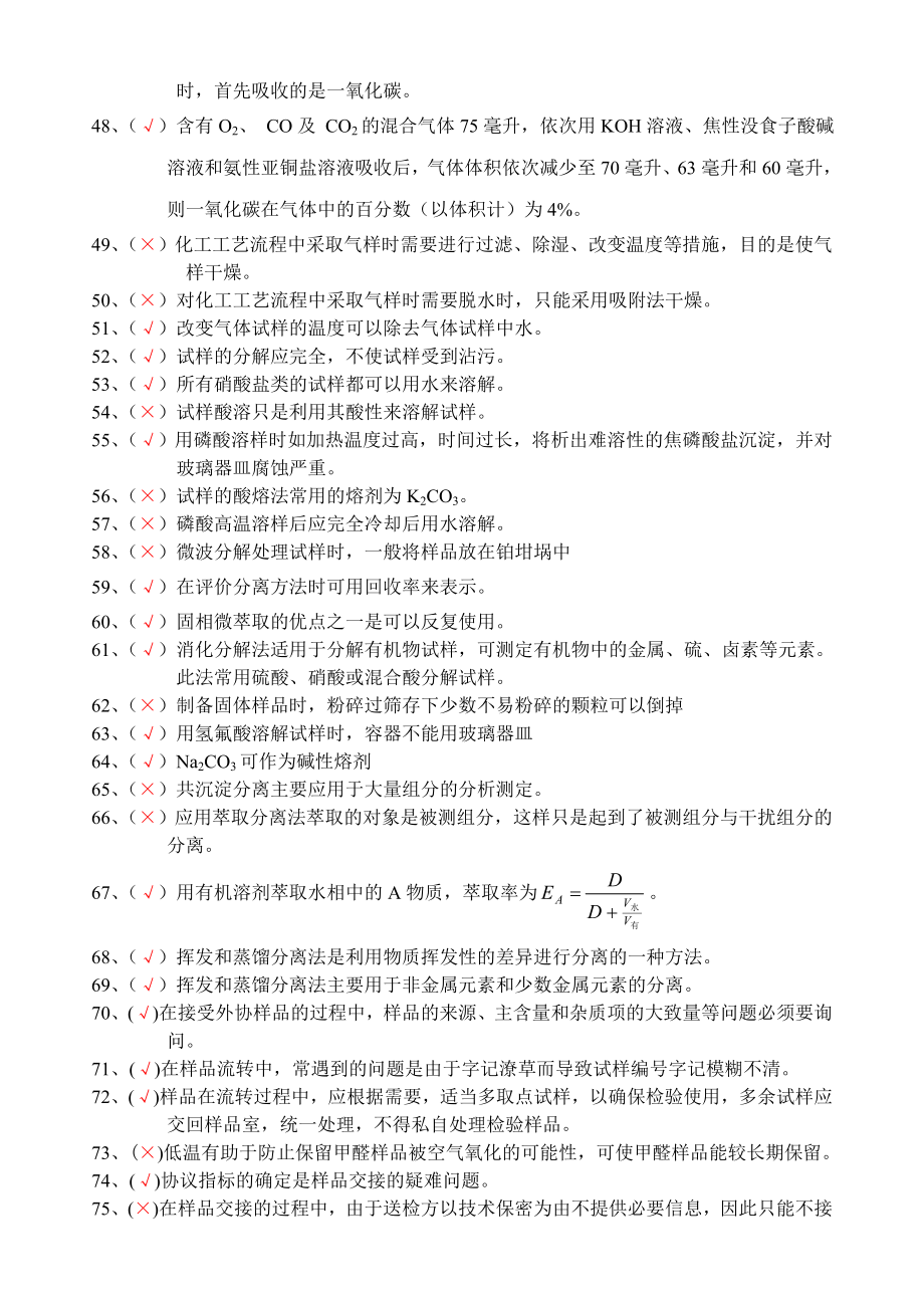 第二部分理论知识复习题.doc_第3页