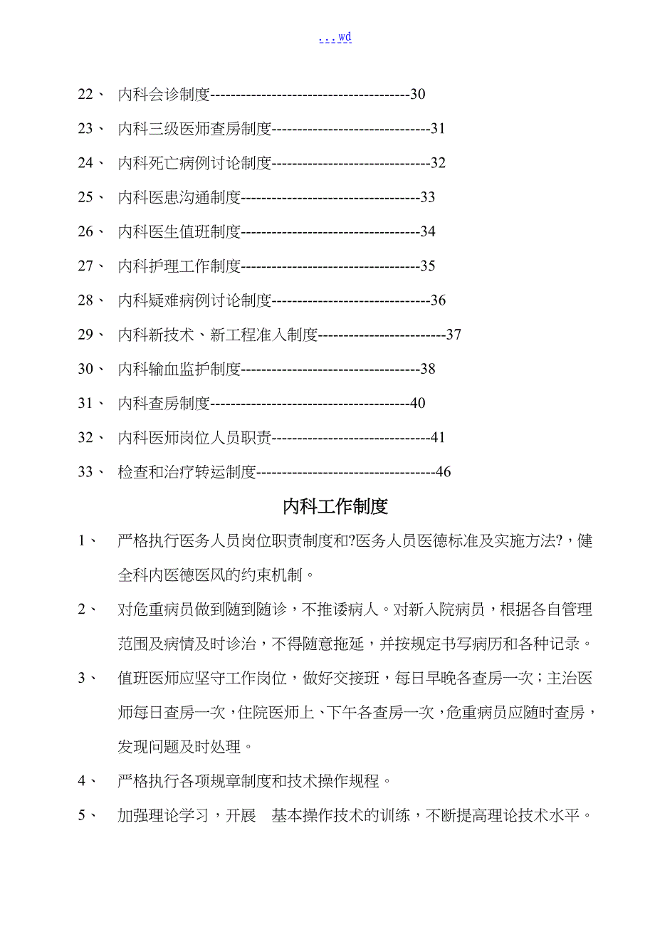 内科各项规章制度和岗位职责_第2页