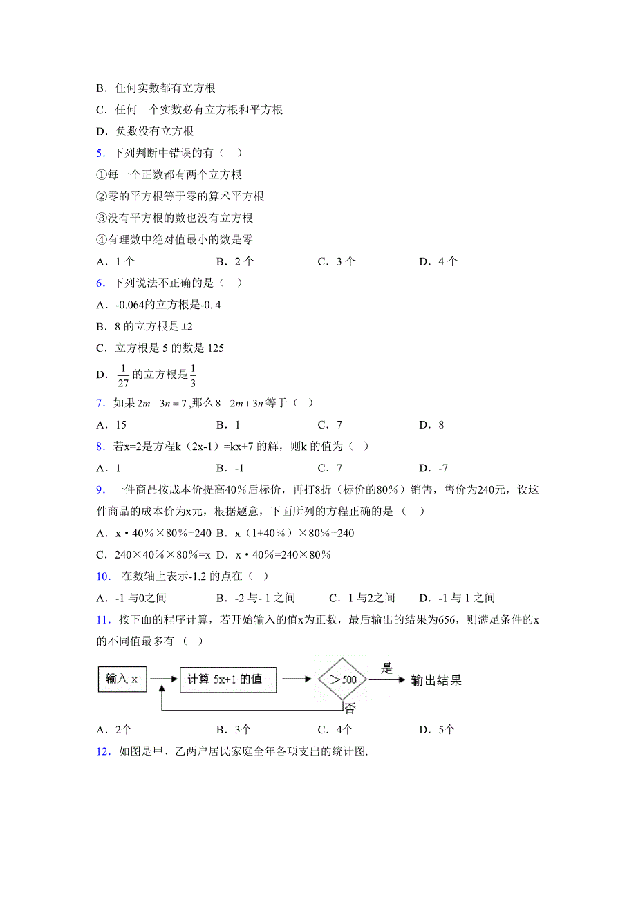 浙教版-学年度七年级数学上册模拟测试卷 (621)_第2页