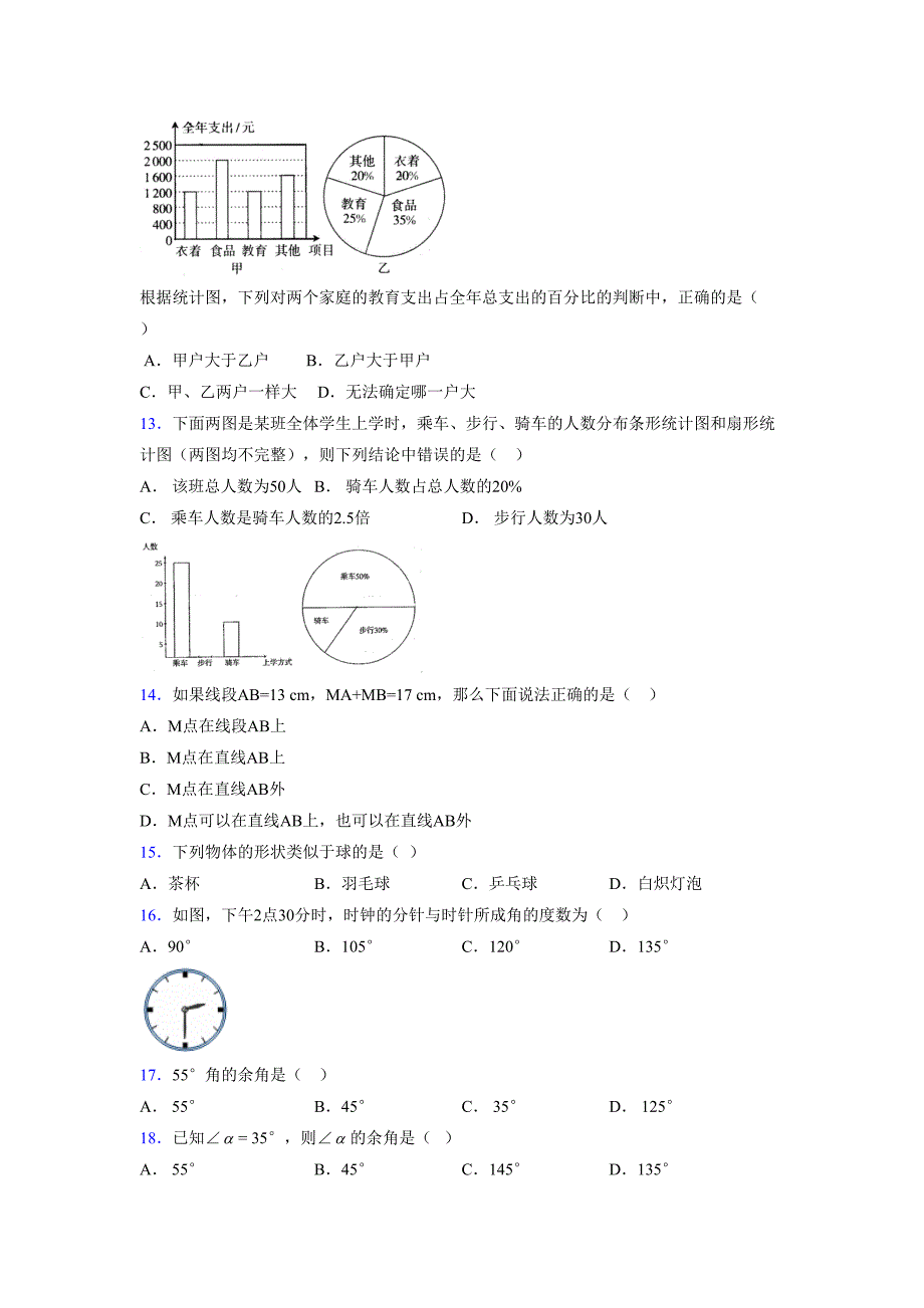 浙教版-学年度七年级数学上册模拟测试卷 (621)_第3页