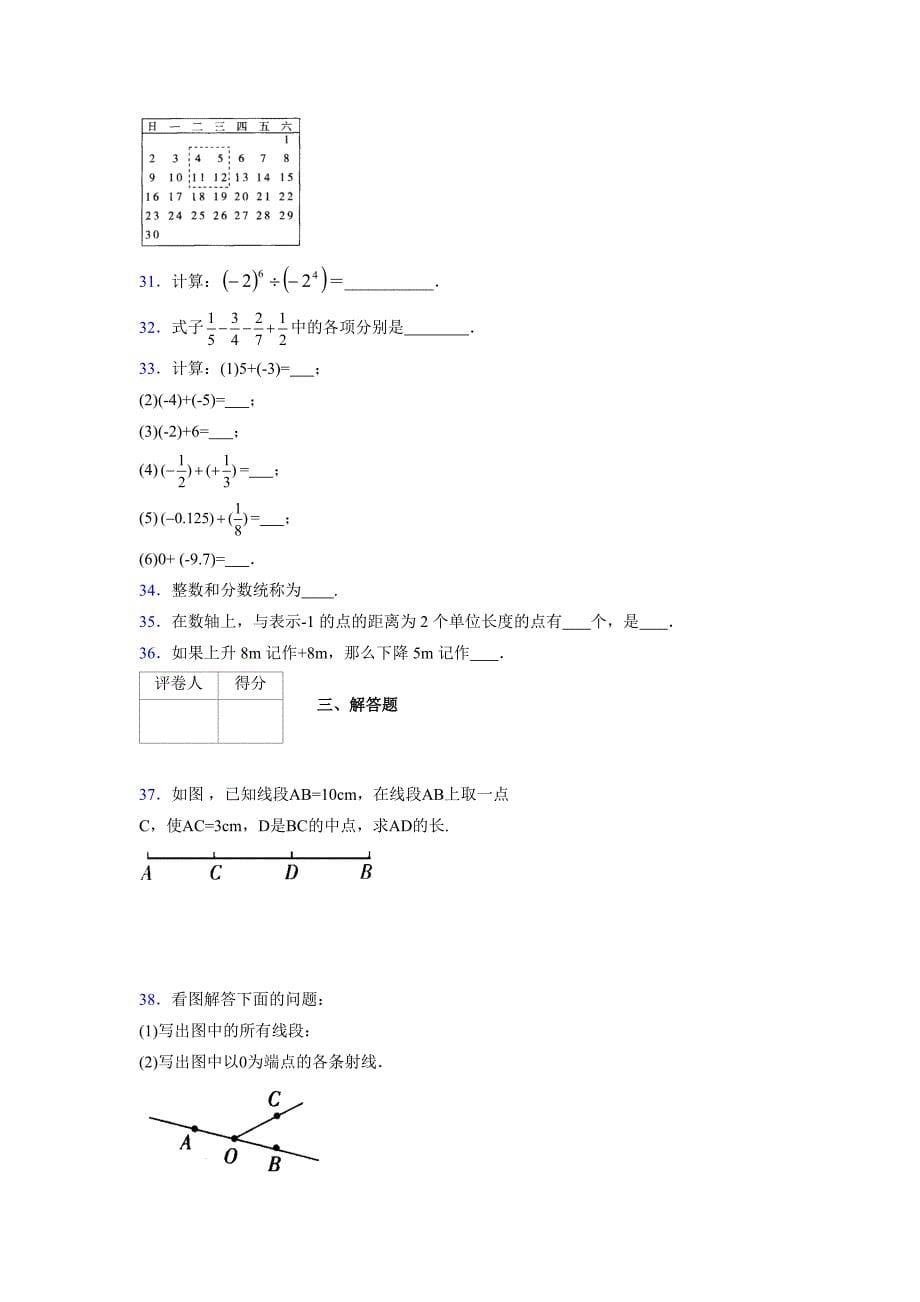 浙教版-学年度七年级数学上册模拟测试卷 (621)_第5页