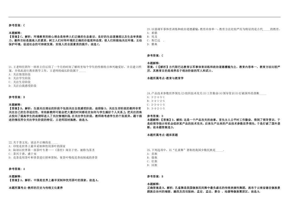 2022年12月内蒙古库伦旗招聘普通高中专任教师笔试参考题库含答案解析篇_第5页