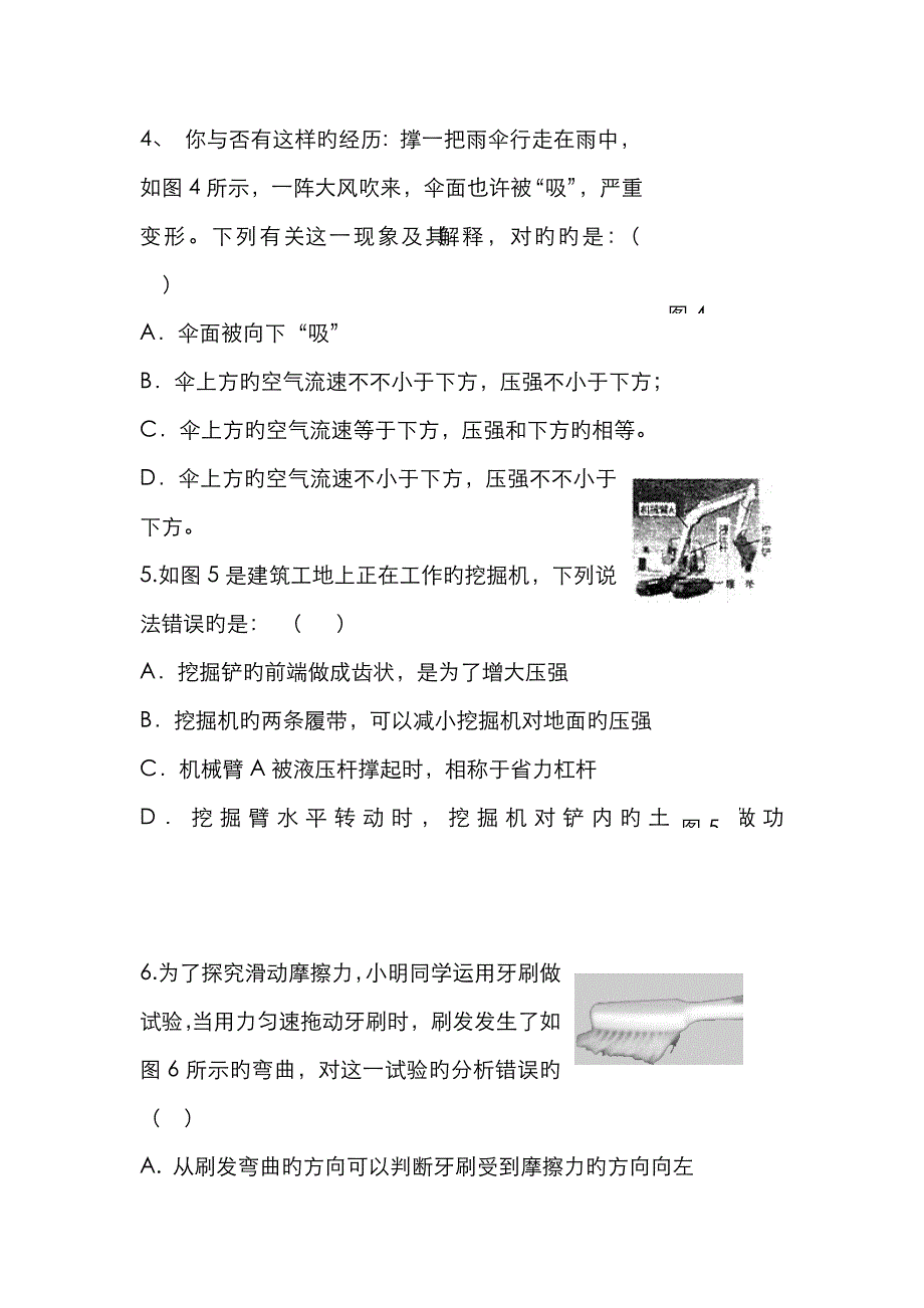 2023年古蔺县双沙中学九年级物理竞赛试题_第2页