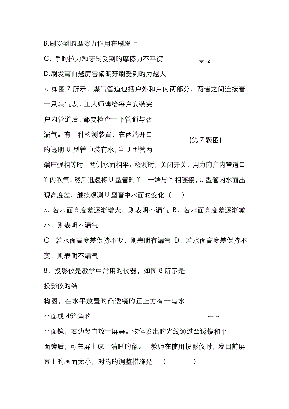 2023年古蔺县双沙中学九年级物理竞赛试题_第3页