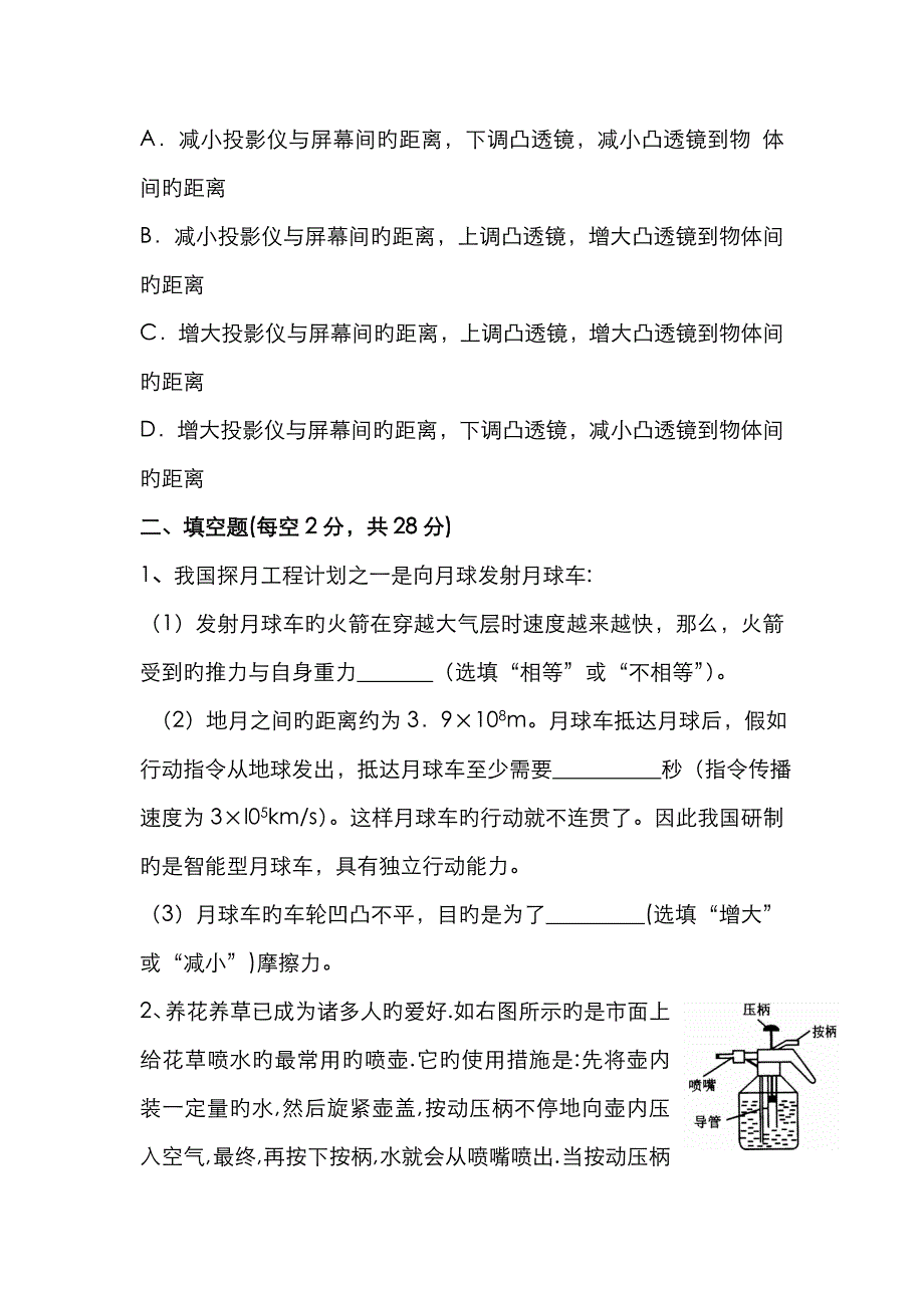 2023年古蔺县双沙中学九年级物理竞赛试题_第4页