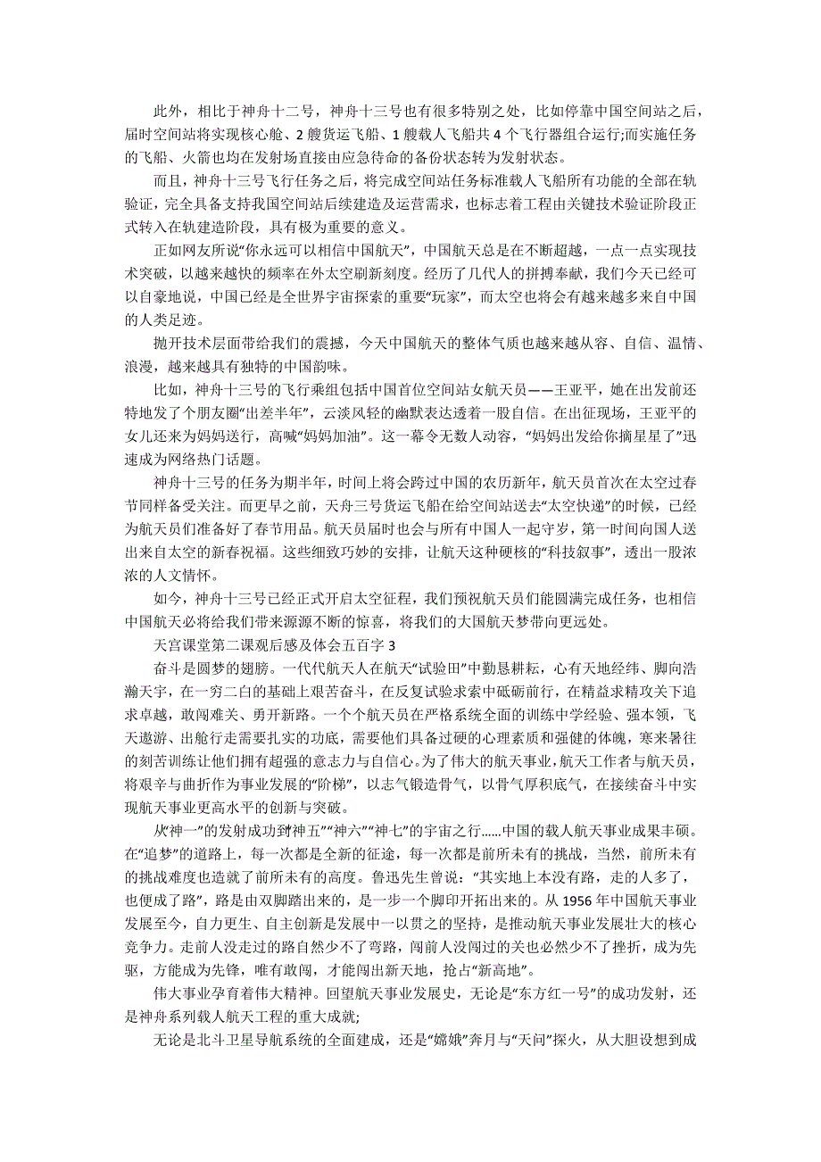 天宫课堂第二课观后感及体会五百字_第2页