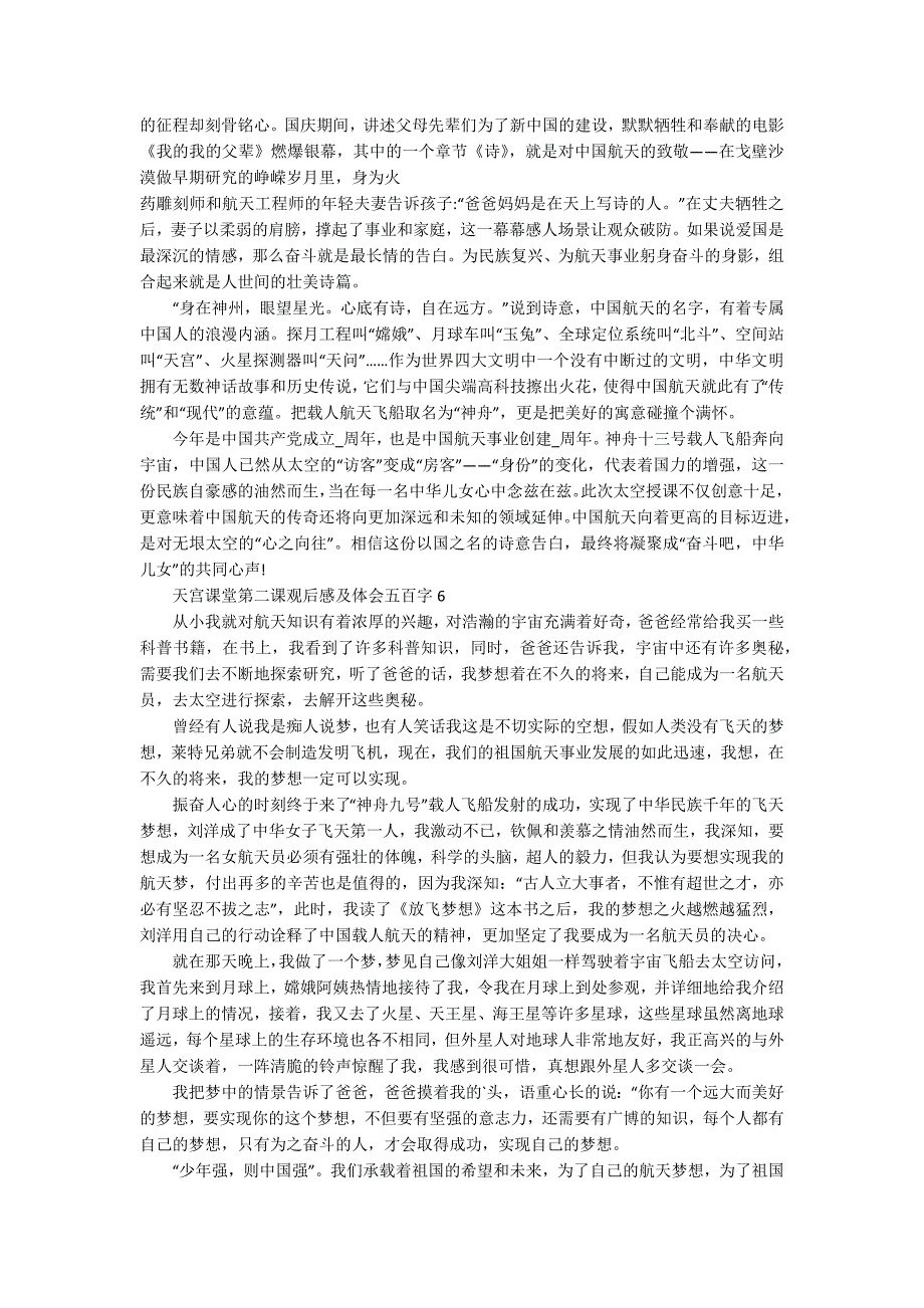 天宫课堂第二课观后感及体会五百字_第4页