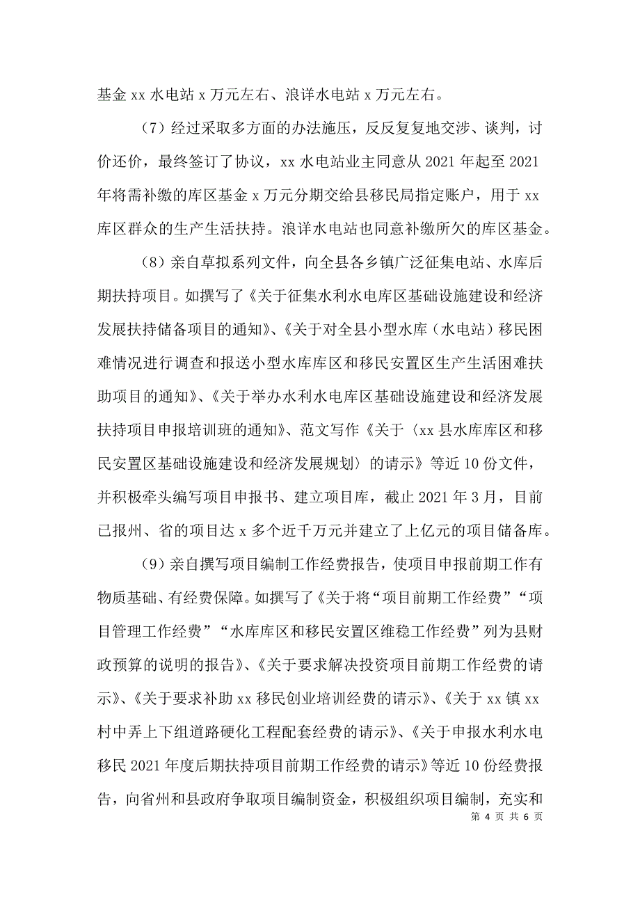 移民局局长年度述职述廉报告材料.doc_第4页