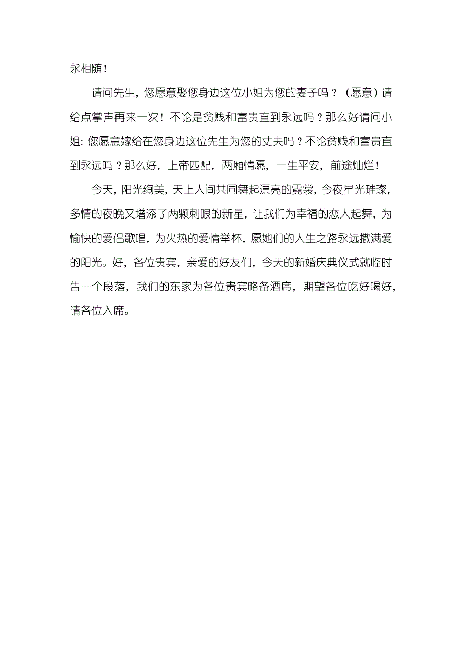 最新婚礼司仪主持词_第4页