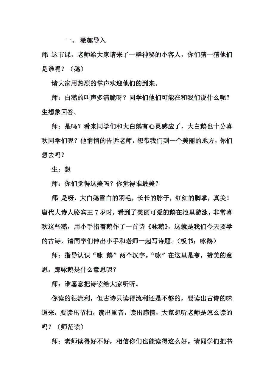 长春版《咏鹅》教学设计_第2页