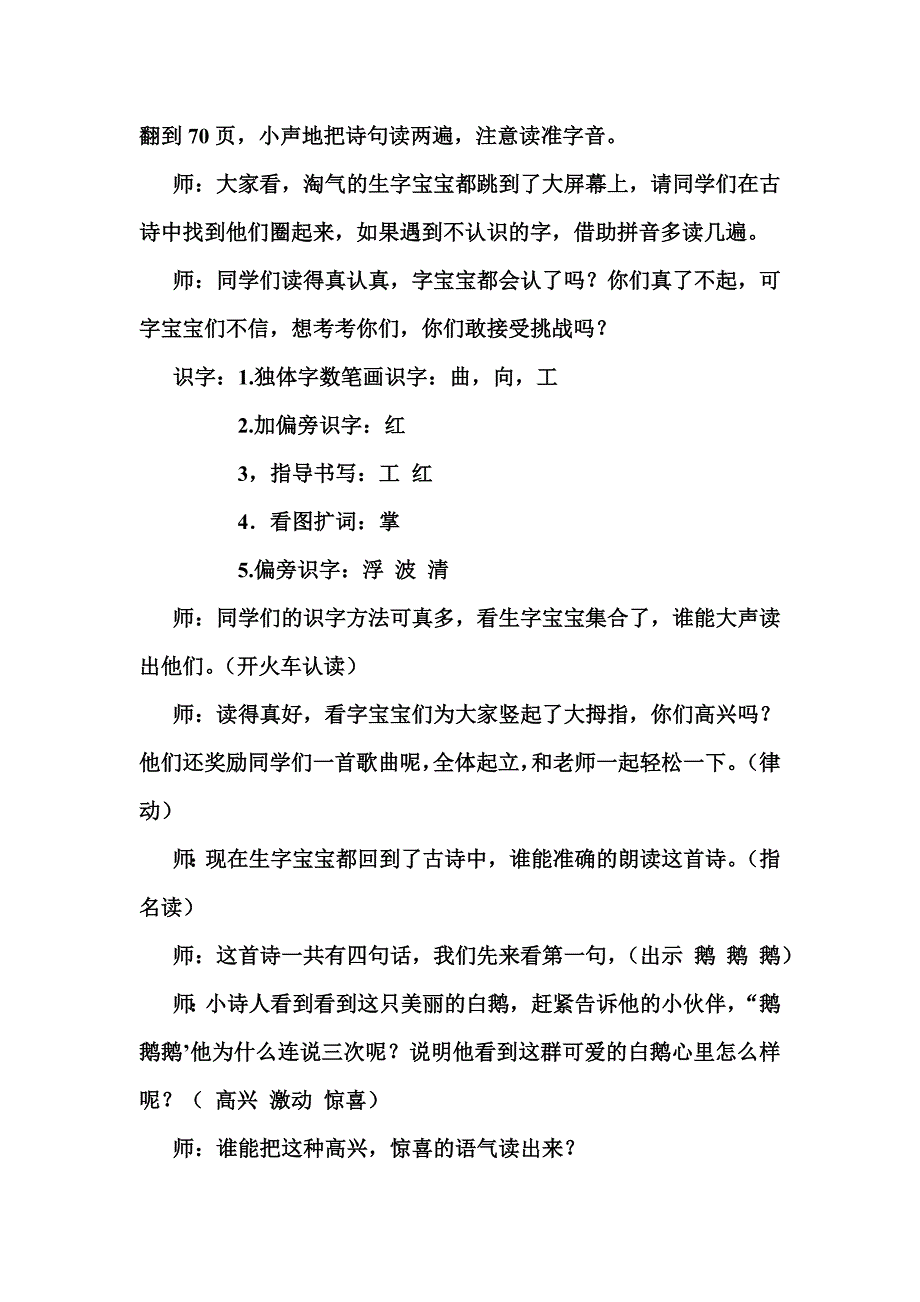 长春版《咏鹅》教学设计_第3页