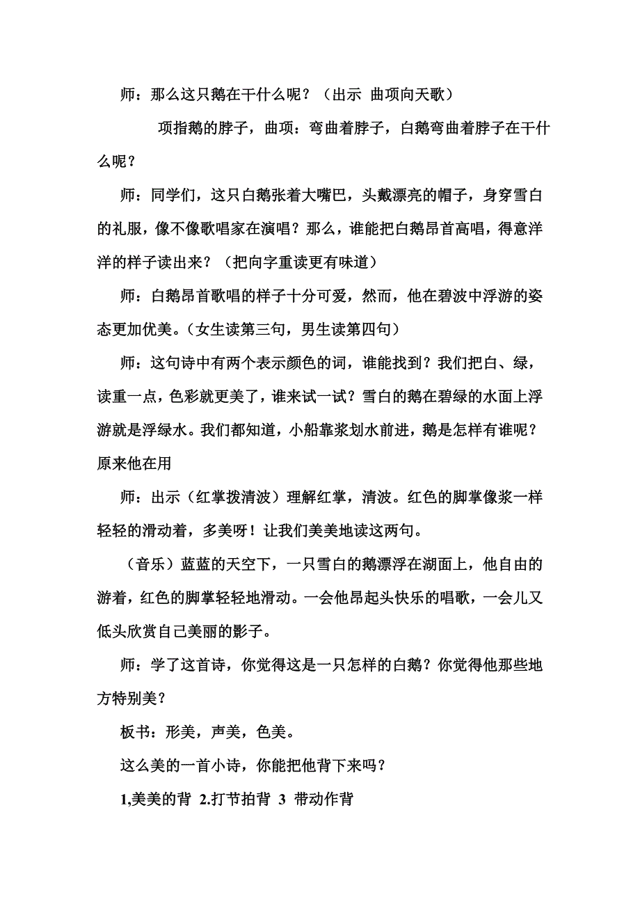 长春版《咏鹅》教学设计_第4页