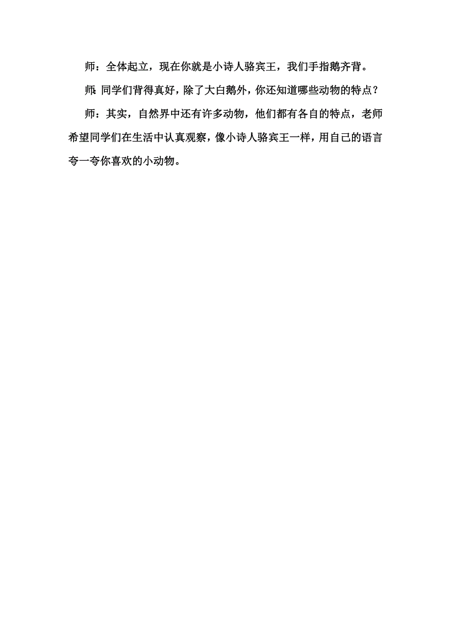 长春版《咏鹅》教学设计_第5页