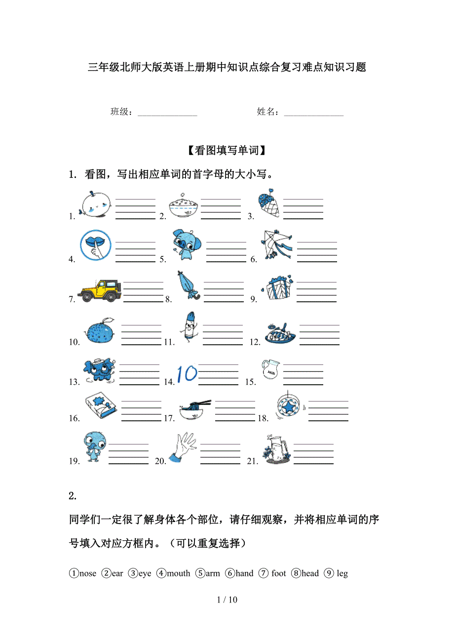 三年级北师大版英语上册期中知识点综合复习难点知识习题_第1页