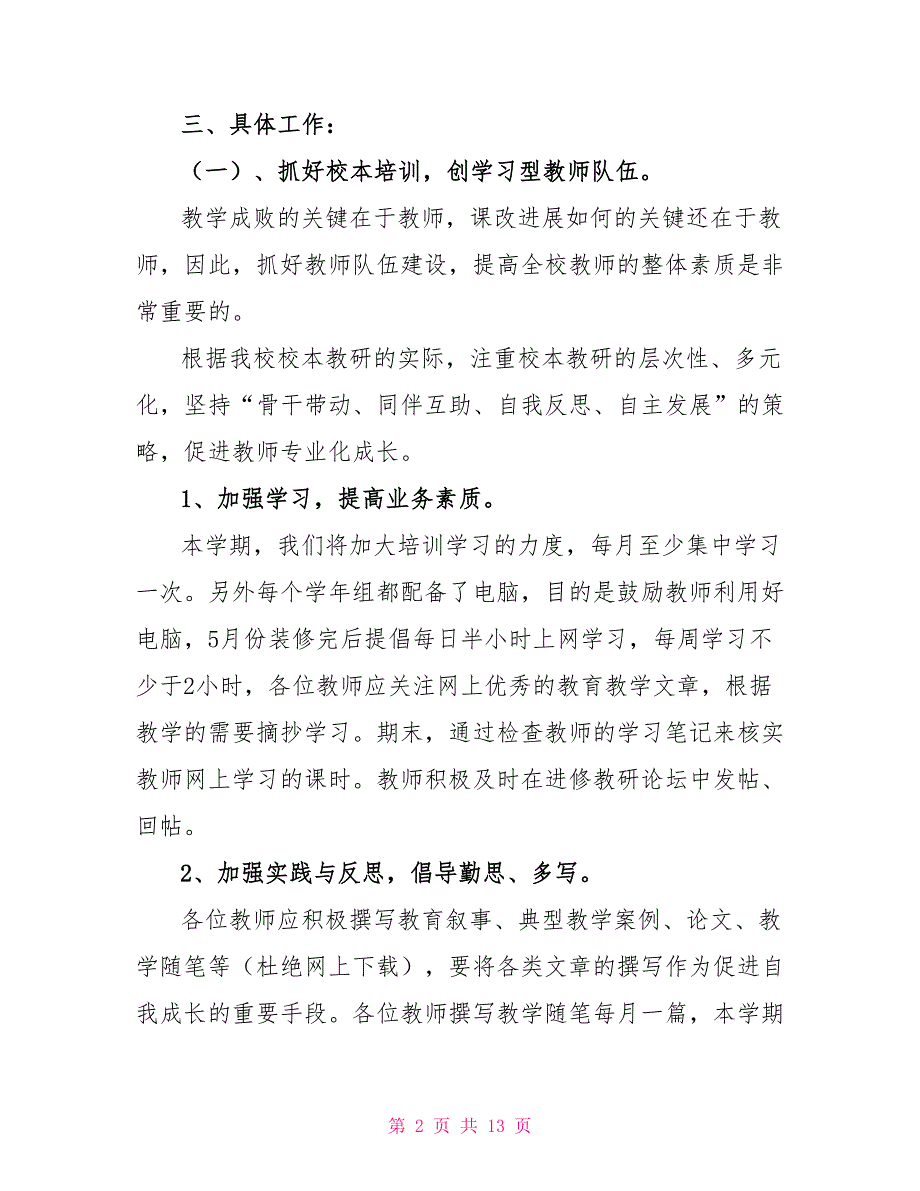 20222022学年度下学期小学校工作计划小学校安全工作计划_第2页