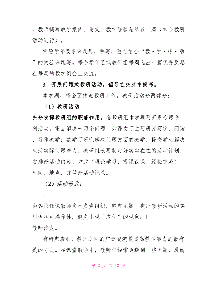 20222022学年度下学期小学校工作计划小学校安全工作计划_第3页