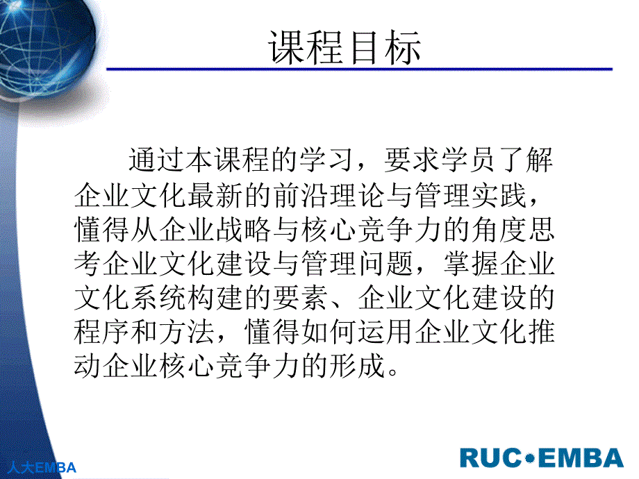 企业文化建设与管理EMBA重塑企业文化打造基业常青深层分析_第4页