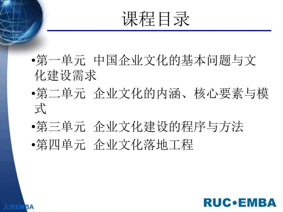 企业文化建设与管理EMBA重塑企业文化打造基业常青深层分析_第5页