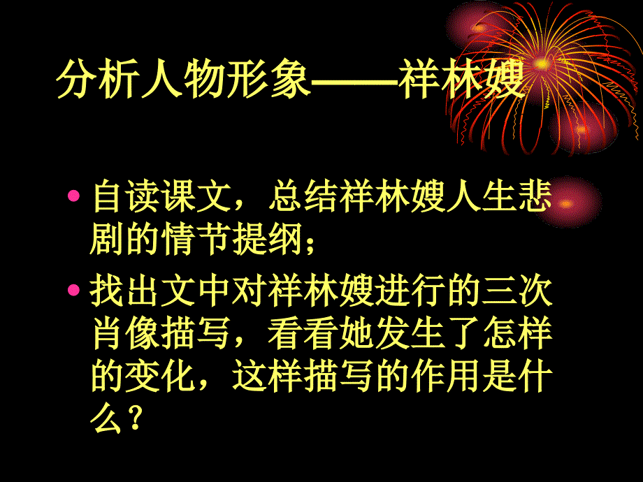 祝福鲁迅课件_第3页