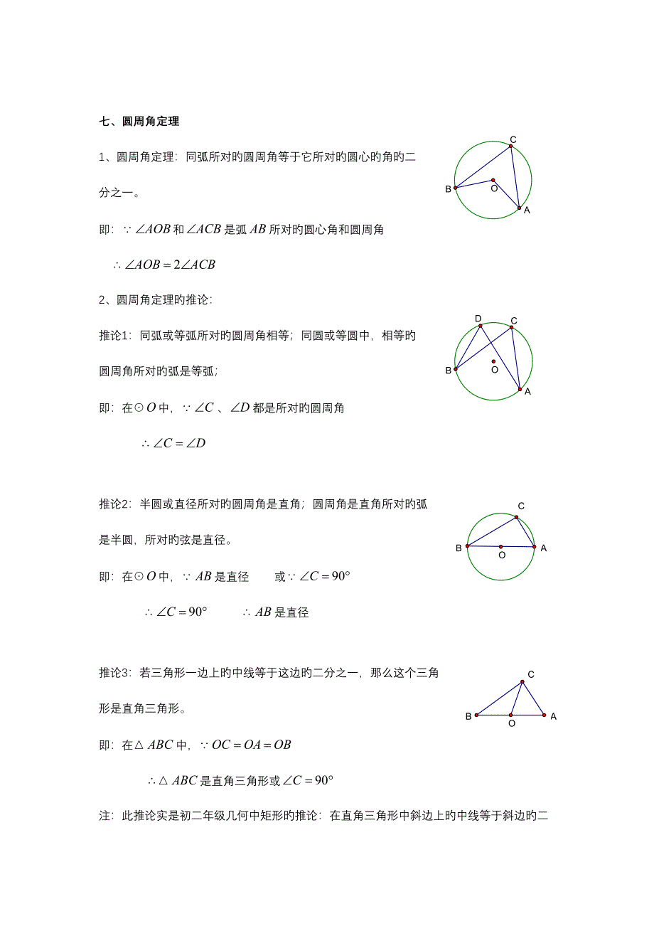 2023年初三圆章节知识点复习专题.doc_第4页