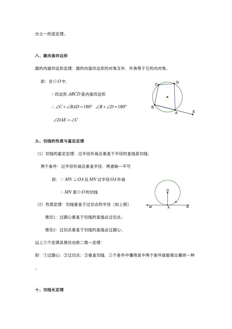 2023年初三圆章节知识点复习专题.doc_第5页