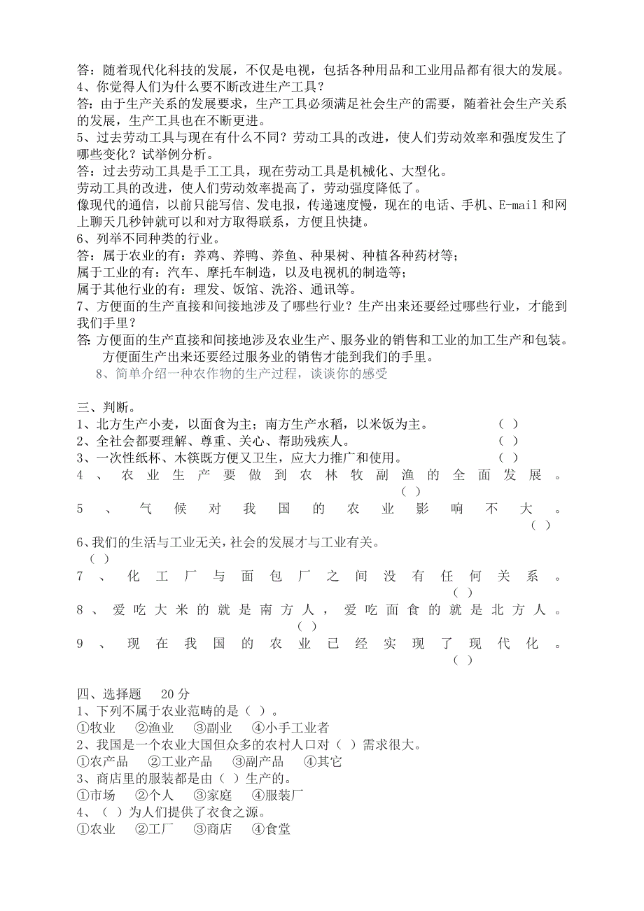 2019年四年级品德与社会下册第二单元与答案.doc_第4页