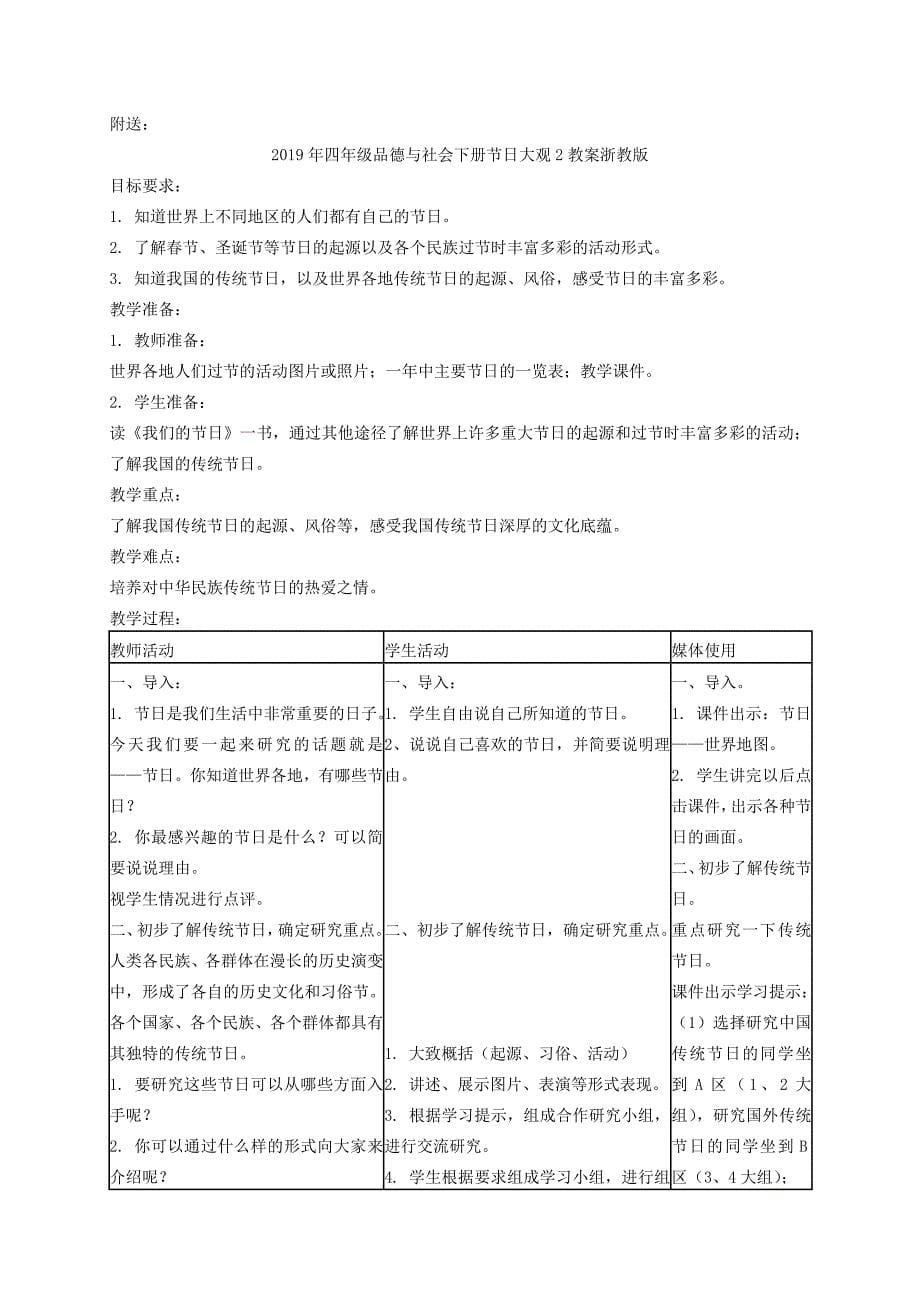 2019年四年级品德与社会下册第二单元与答案.doc_第5页