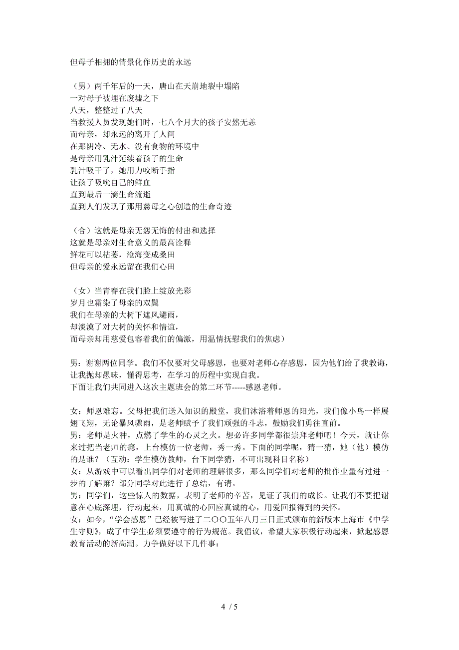 学着感恩学着做人主题班会_第4页