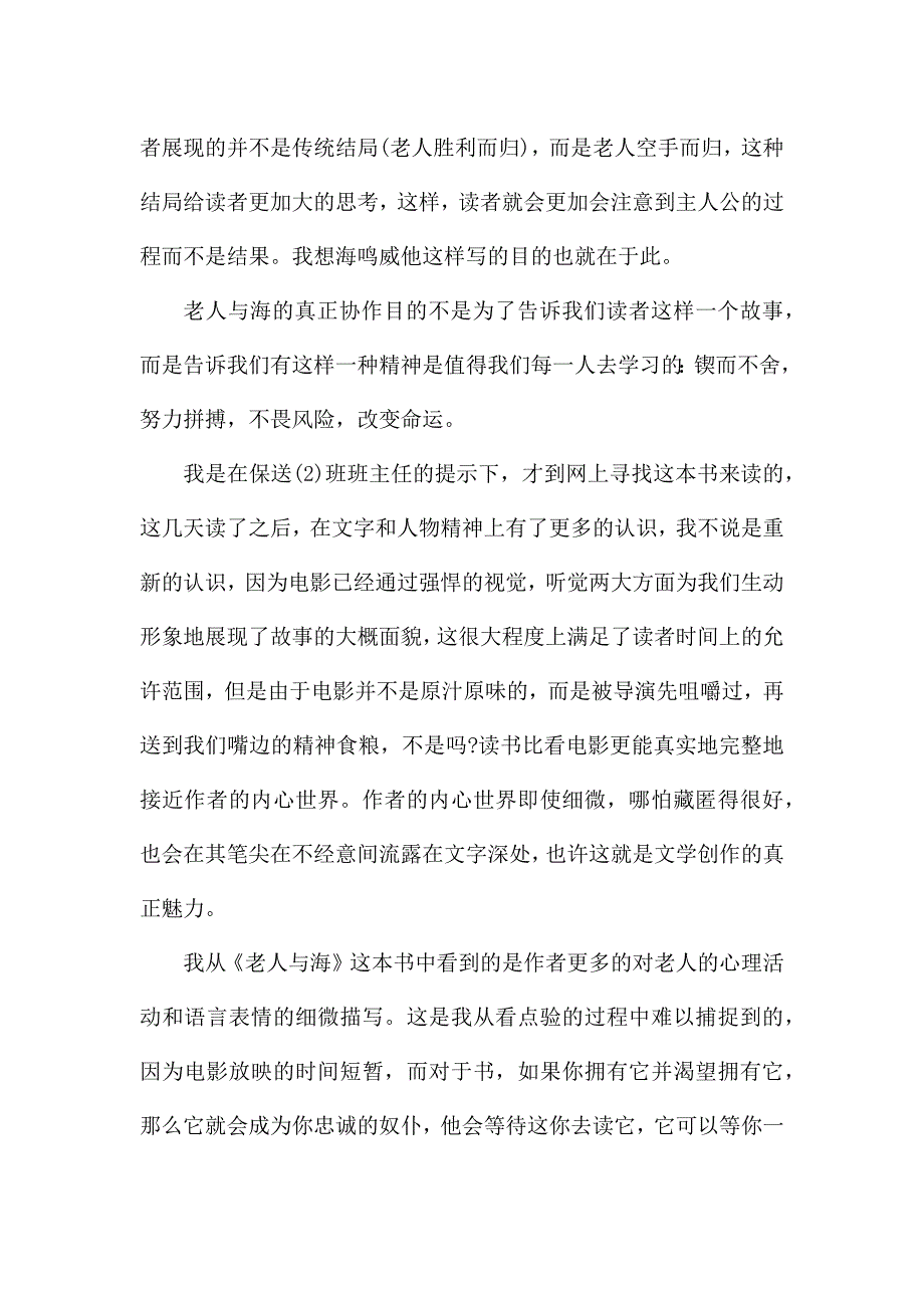 中篇小说老人与海读后感5篇.docx_第3页