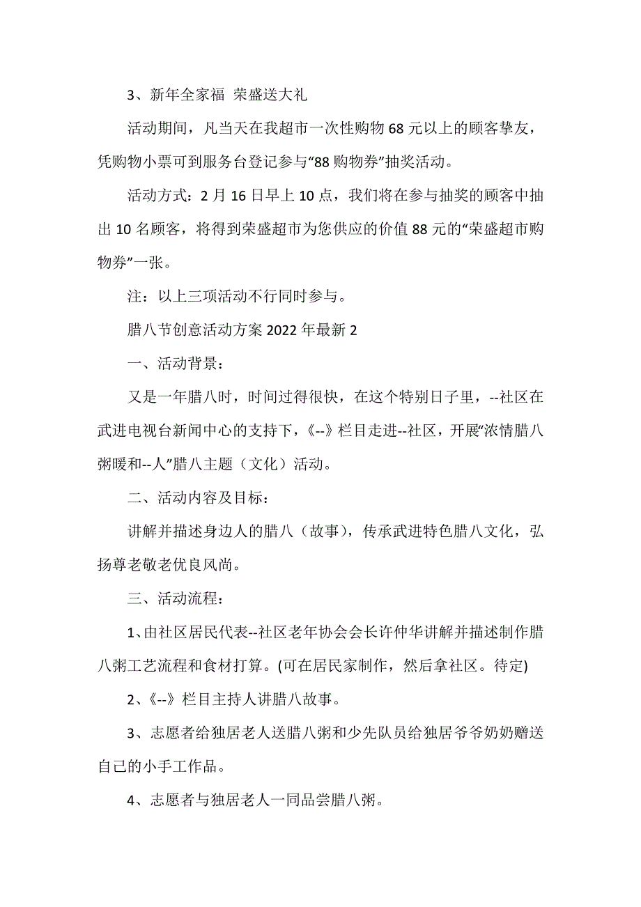 腊八节创意活动方案2023年最新5篇_第3页