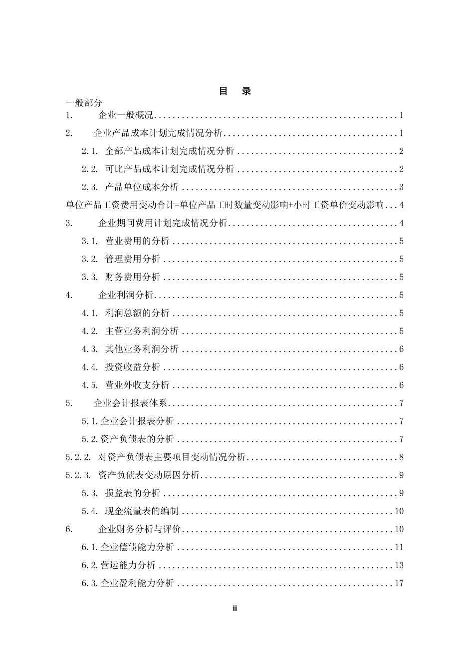 论存货计价方法的选择.doc_第2页