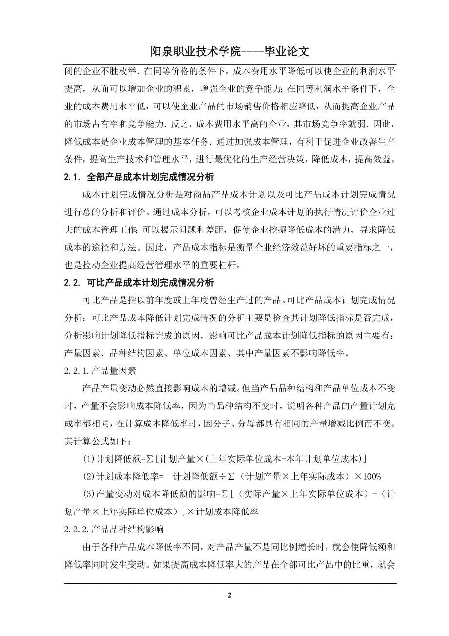 论存货计价方法的选择.doc_第5页