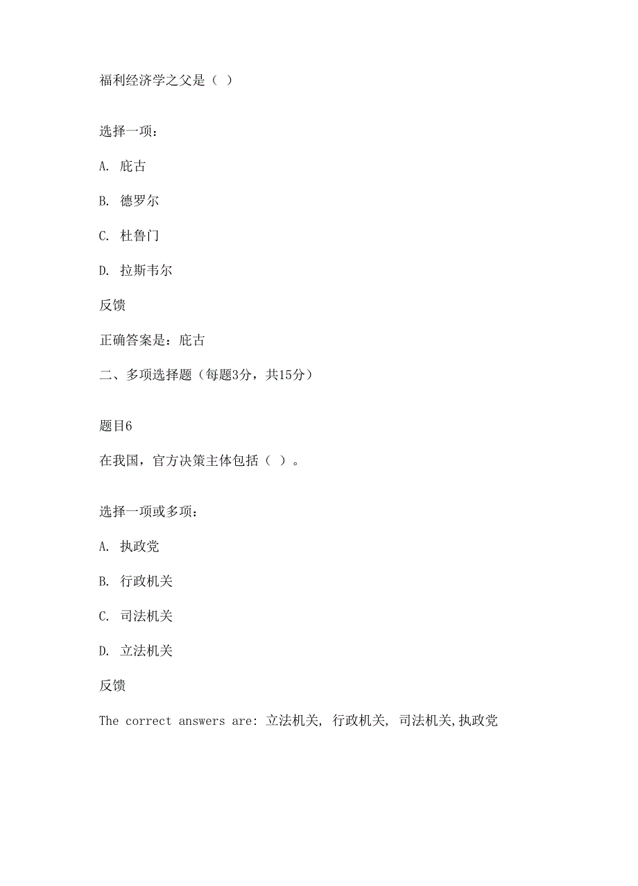 公共政策概论模拟测试答案(终审稿)_第4页