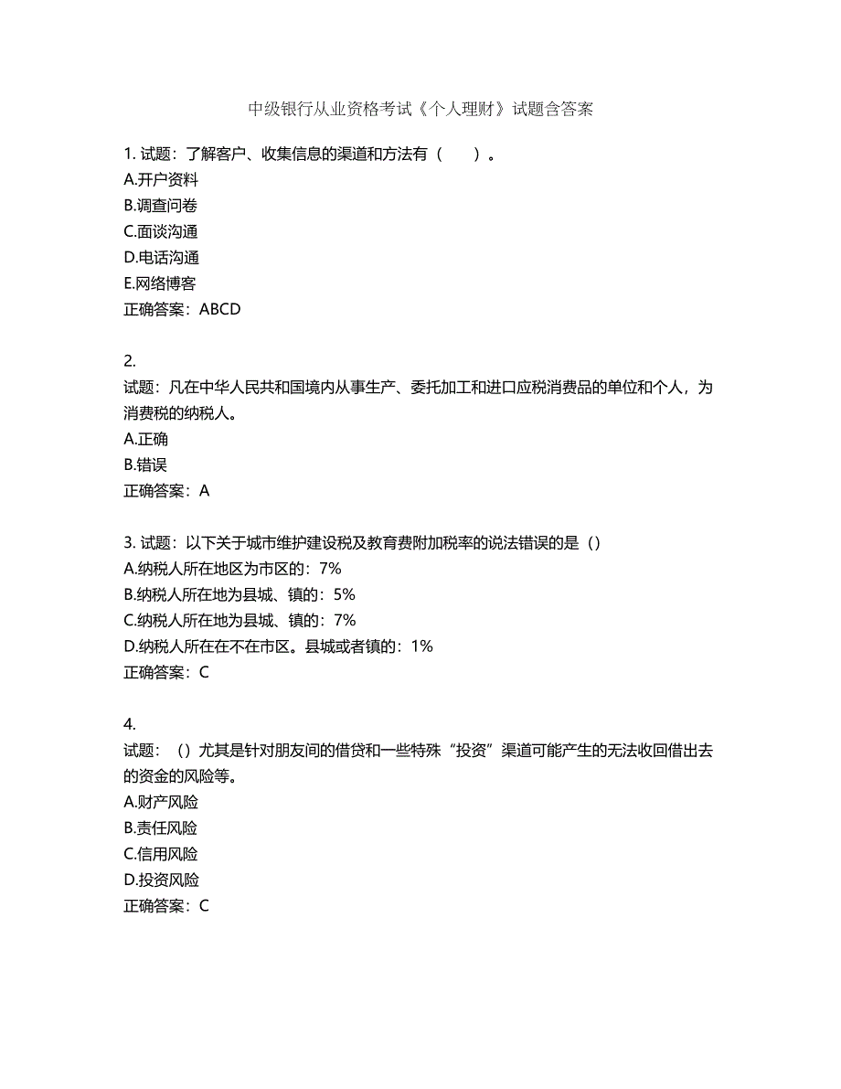 中级银行从业资格考试《个人理财》试题第735期（含答案）_第1页