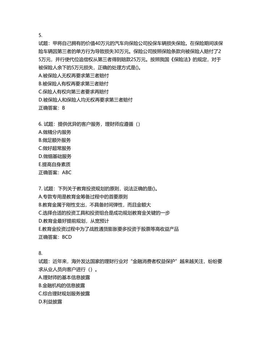 中级银行从业资格考试《个人理财》试题第735期（含答案）_第2页