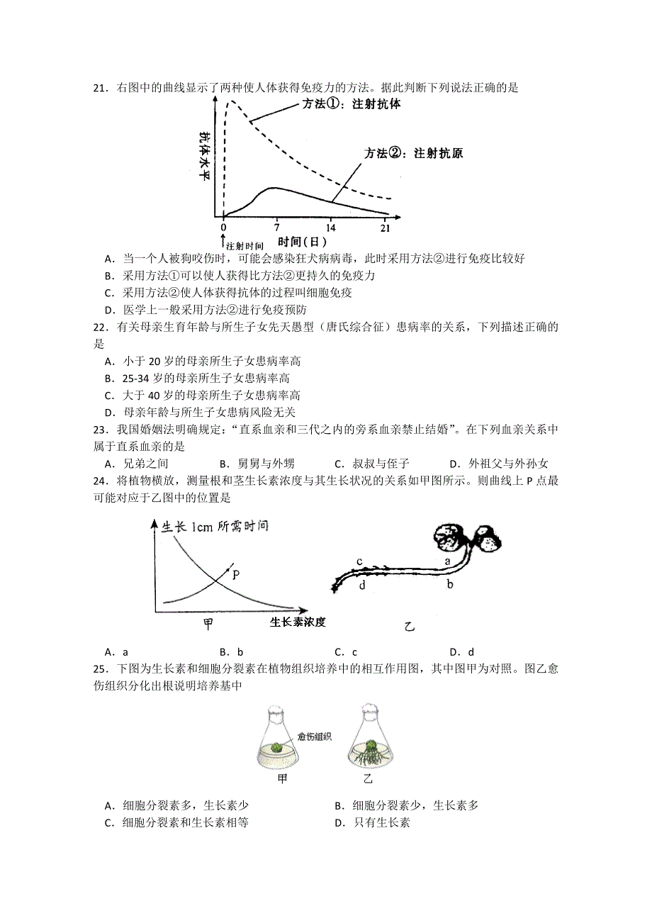 高二生物必修3测试题.doc_第3页