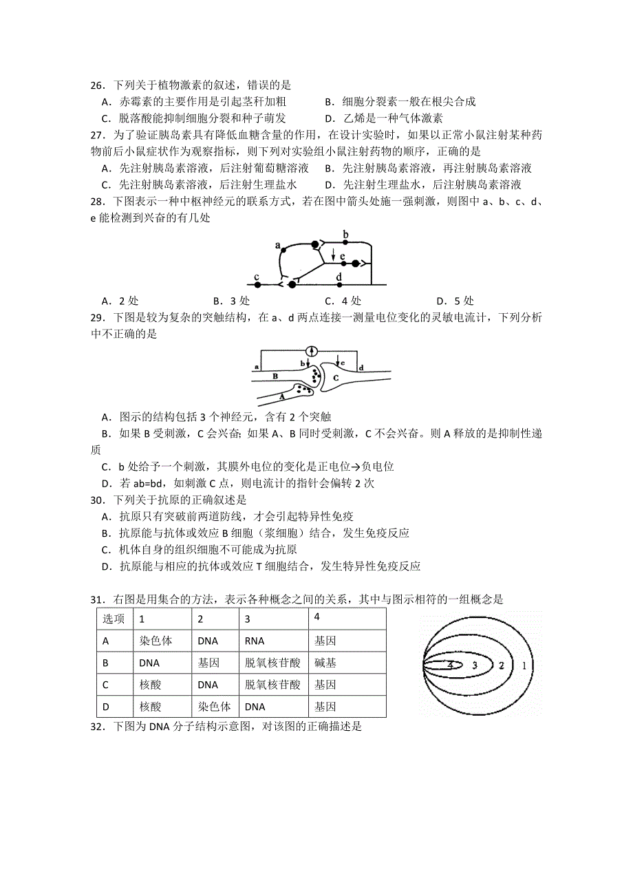 高二生物必修3测试题.doc_第4页