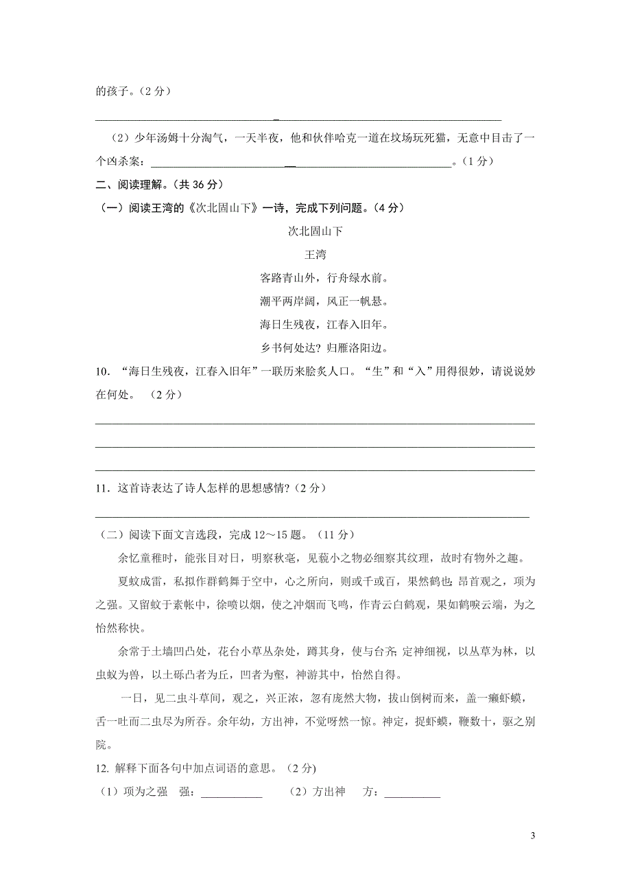 2014--2015学年七年级上学期语文期中测试卷_第3页