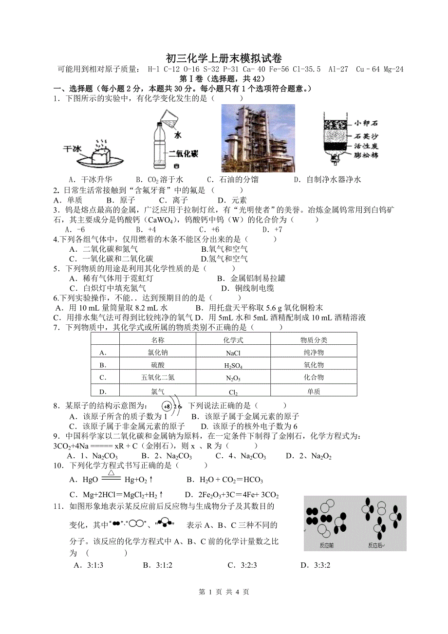 (完整word版)初三化学上册期末试题及答案.doc_第1页