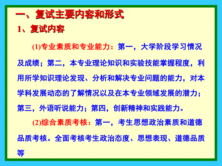 各个学校的一些考研复试指导课件_第2页