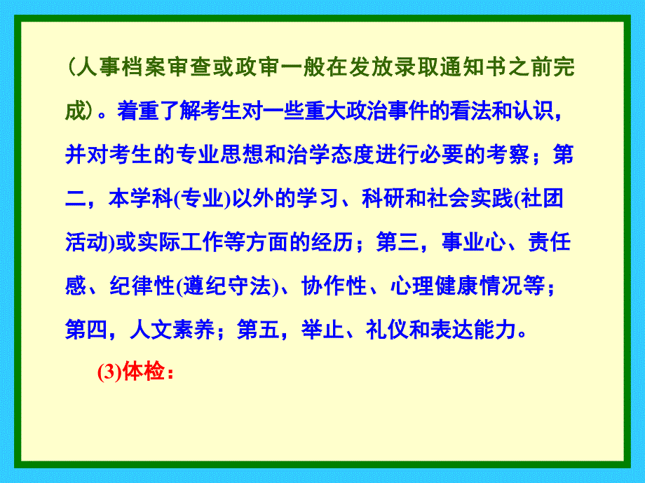 各个学校的一些考研复试指导课件_第3页