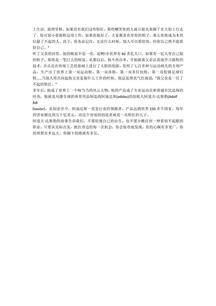 职场故事一辈子做好一件事情_第3页