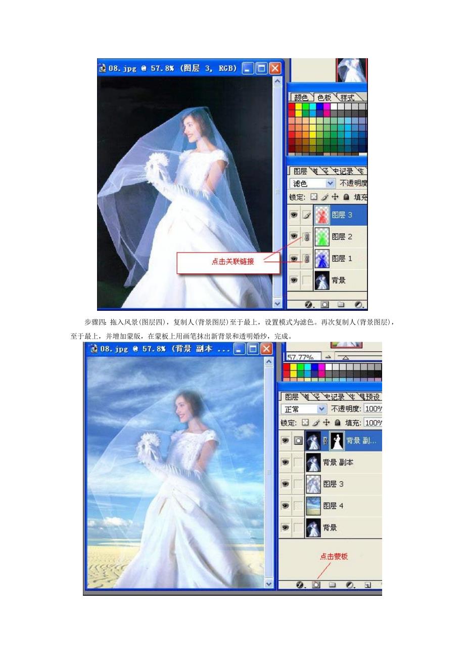 photoshop超简单抠婚纱方法.doc_第4页